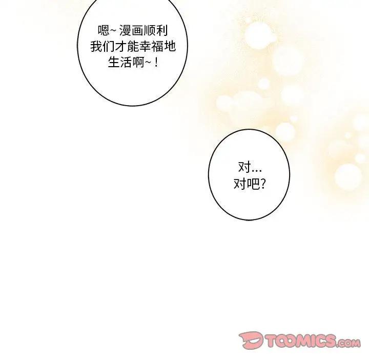 家有兔老公！第24章