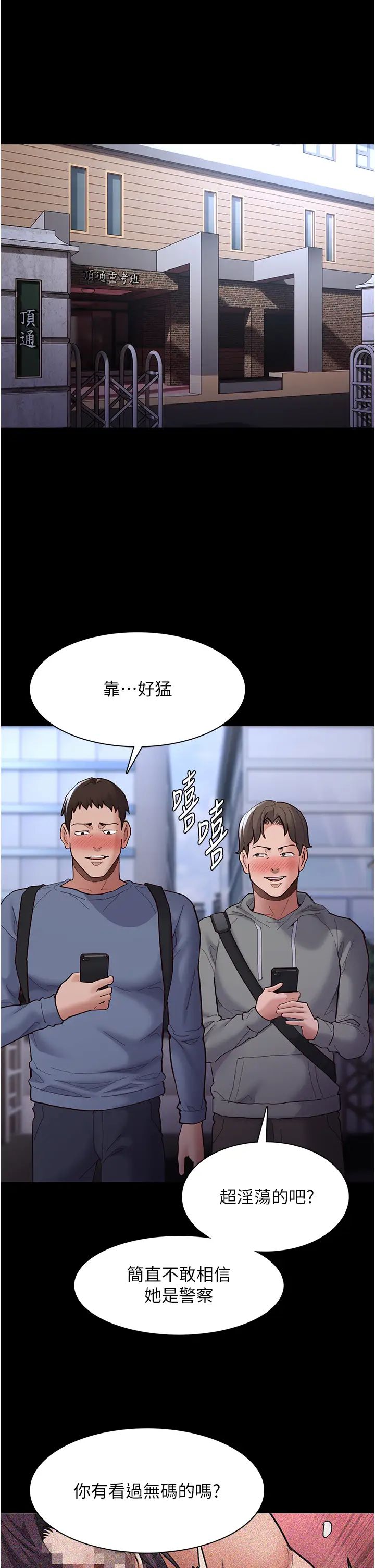 痴汉成瘾第70话-新猎物登场