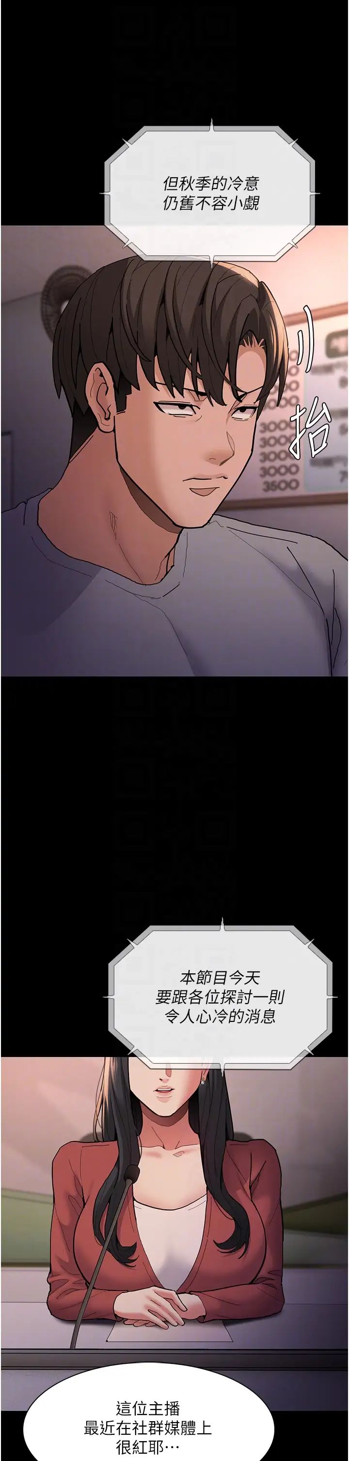 痴汉成瘾第70话-新猎物登场