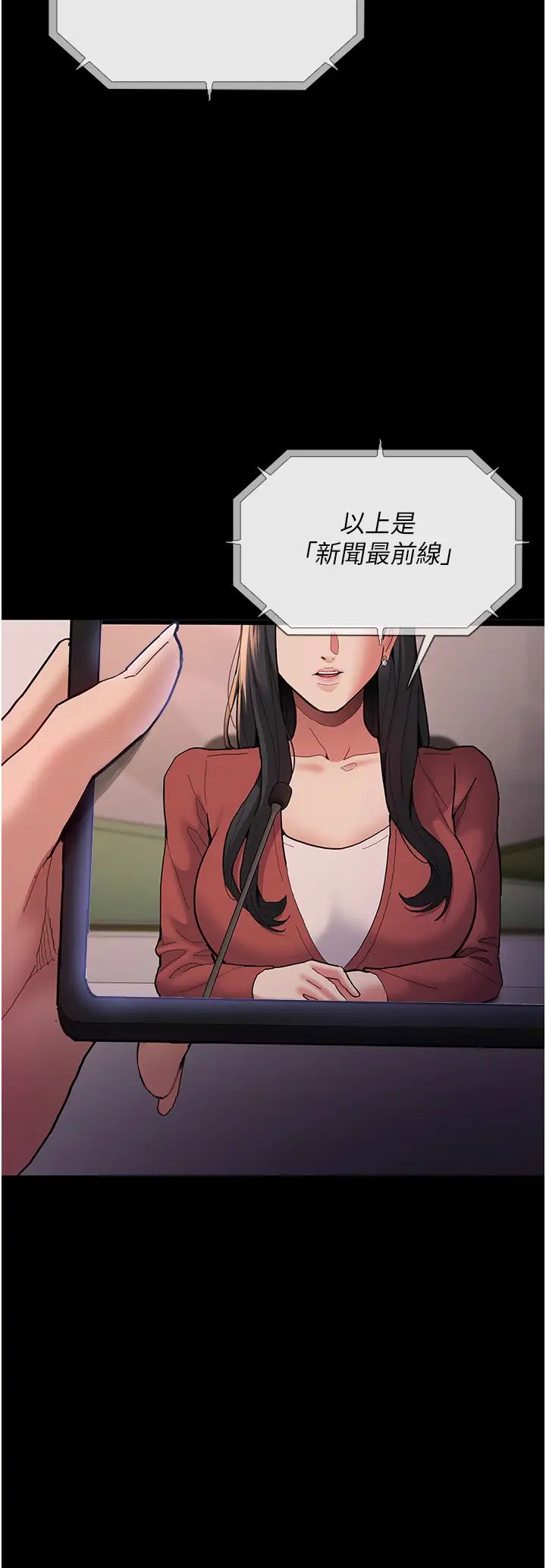 痴汉成瘾第70话-新猎物登场