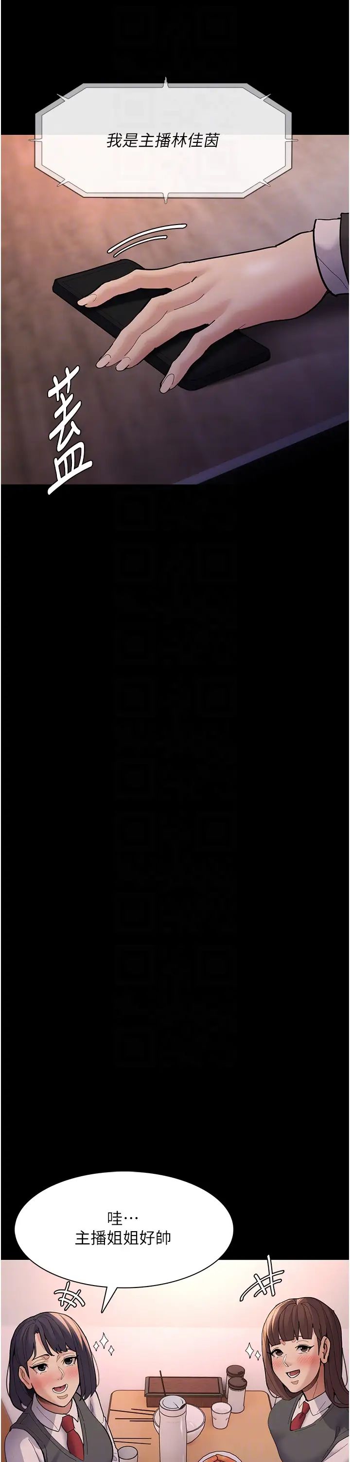 痴汉成瘾第70话-新猎物登场