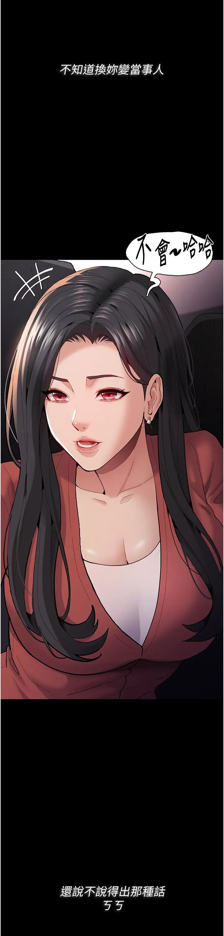 痴漢成癮第70話-新獵物登場