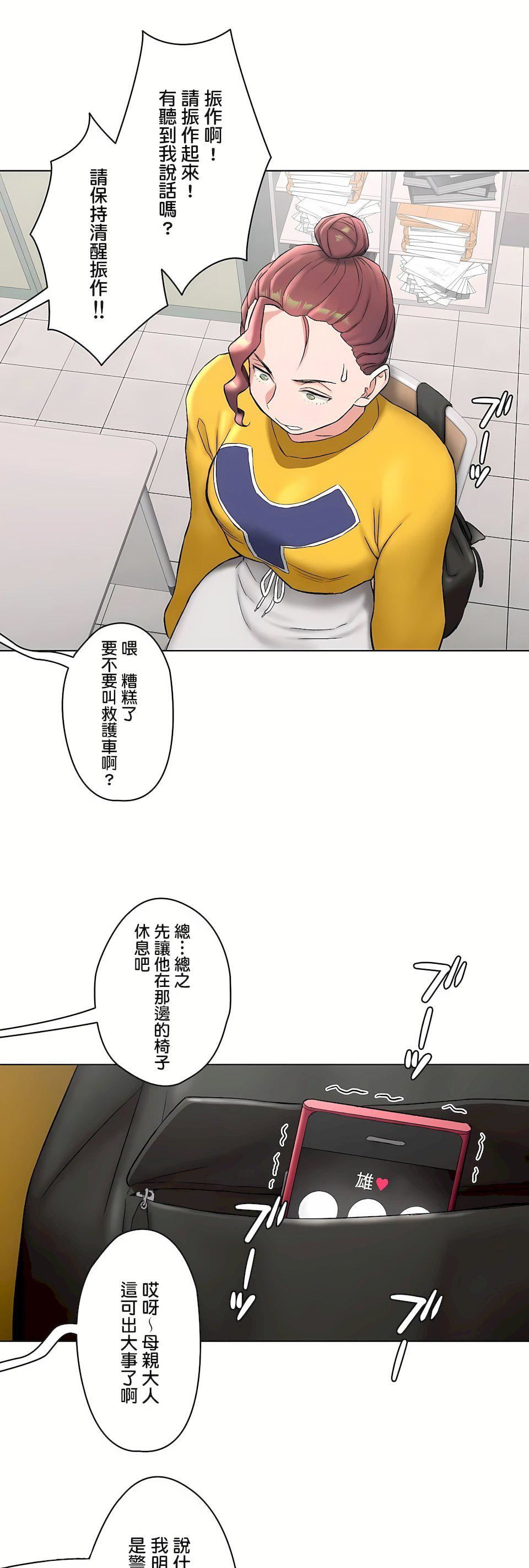 非常运动第二季78话