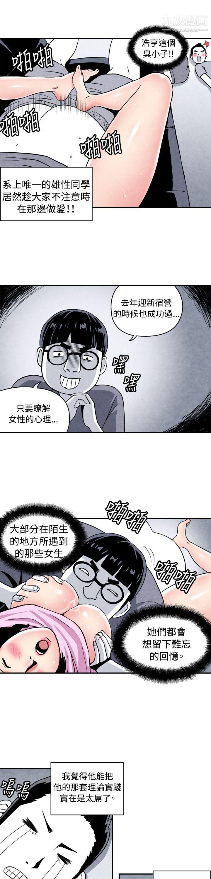 生物学的女性攻略法CASE-02-1.-在陌生地方的悸动