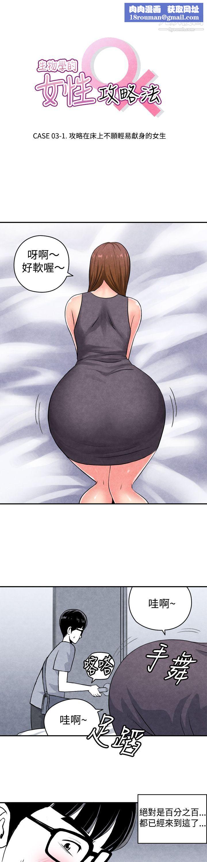 生物学的女性攻略法CASE-03-1.-一夜情成功记