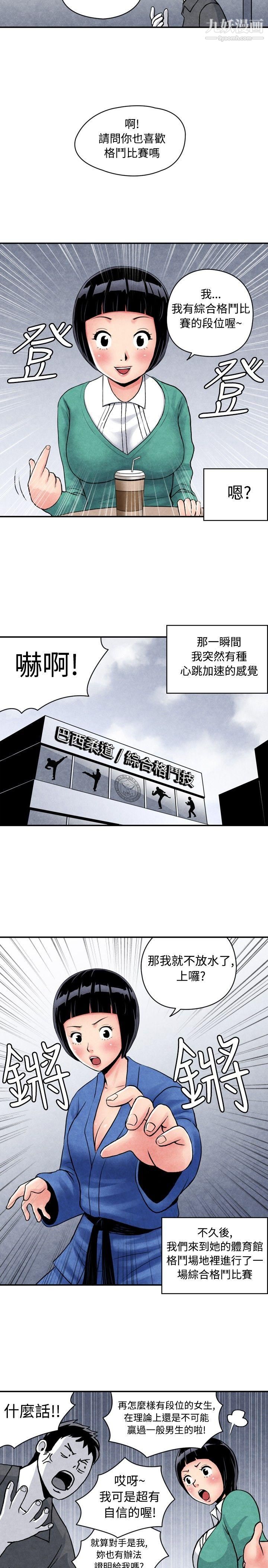 生物学的女性攻略法CASE-05-1.-格斗少女,-朝着弱点进攻吧