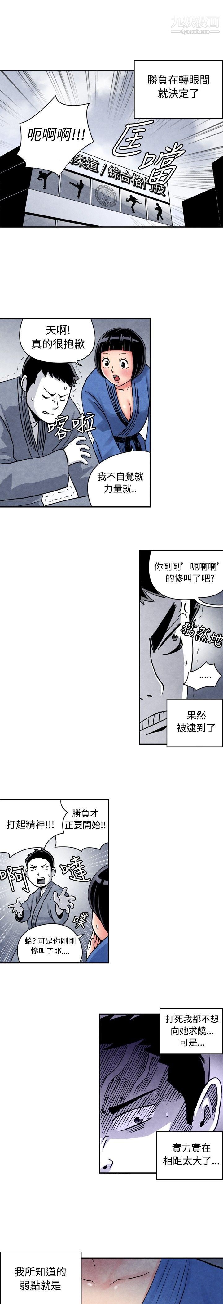 生物学的女性攻略法CASE-05-1.-格斗少女,-朝着弱点进攻吧