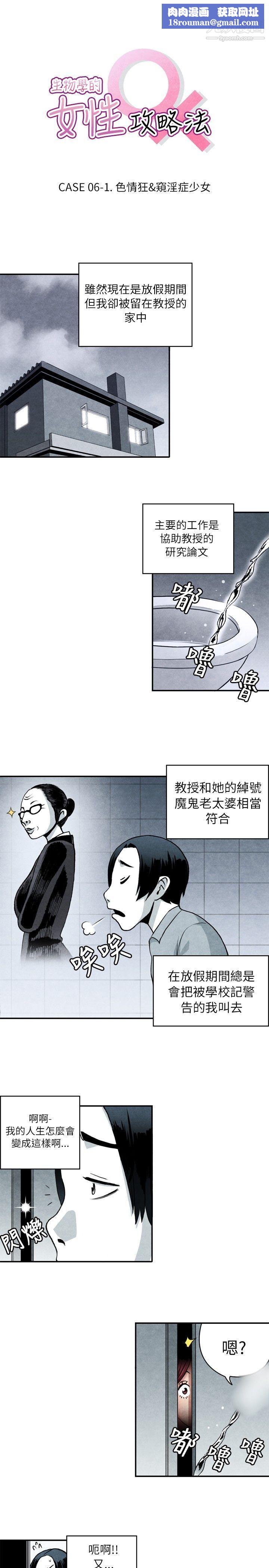 生物學的女性攻略法CASE-06-1.-色情狂&窺淫癥少女