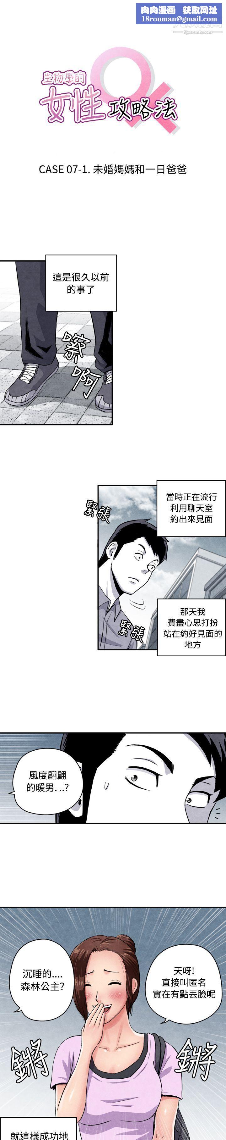 生物学的女性攻略法CASE-07-1.-未婚妈妈和一日爸爸