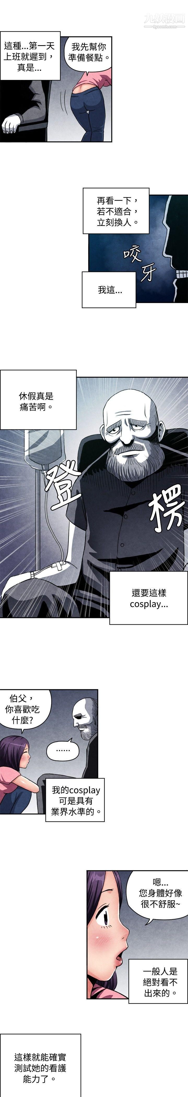 生物学的女性攻略法CASE-09-1.-让我眩目的看护