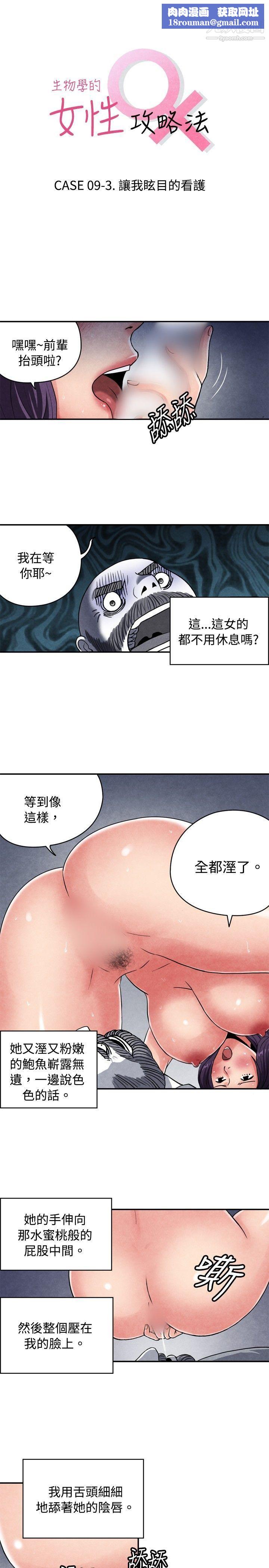 生物学的女性攻略法CASE-09-3.-让我眩目的看护