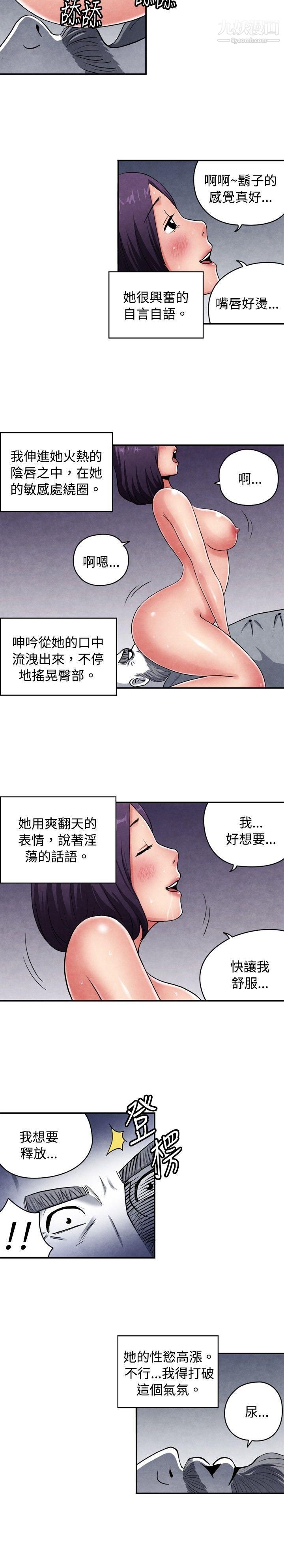 生物學的女性攻略法CASE-09-3.-讓我眩目的看護