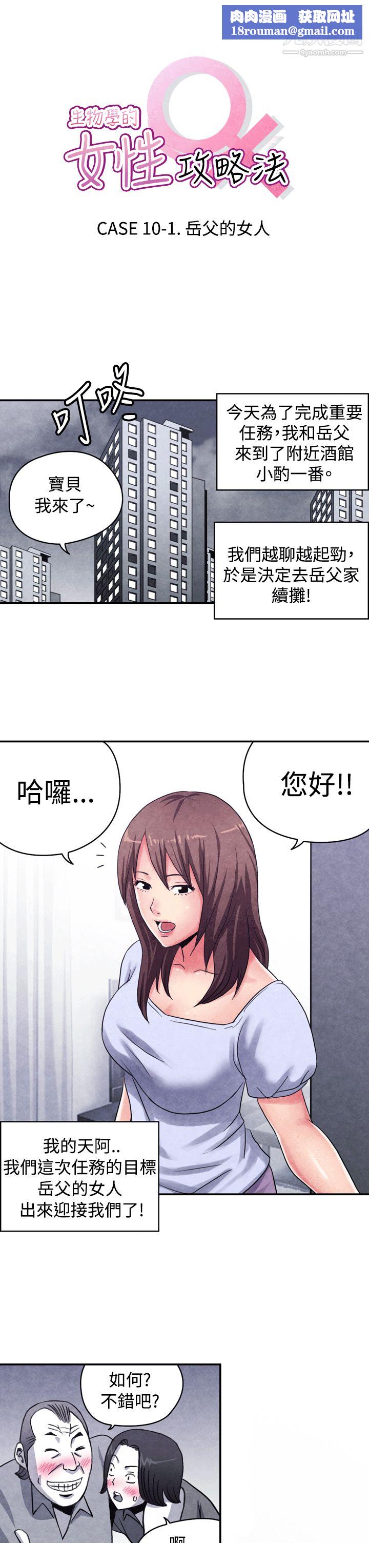 生物學的女性攻略法CASE-10-1.-嶽父的女人