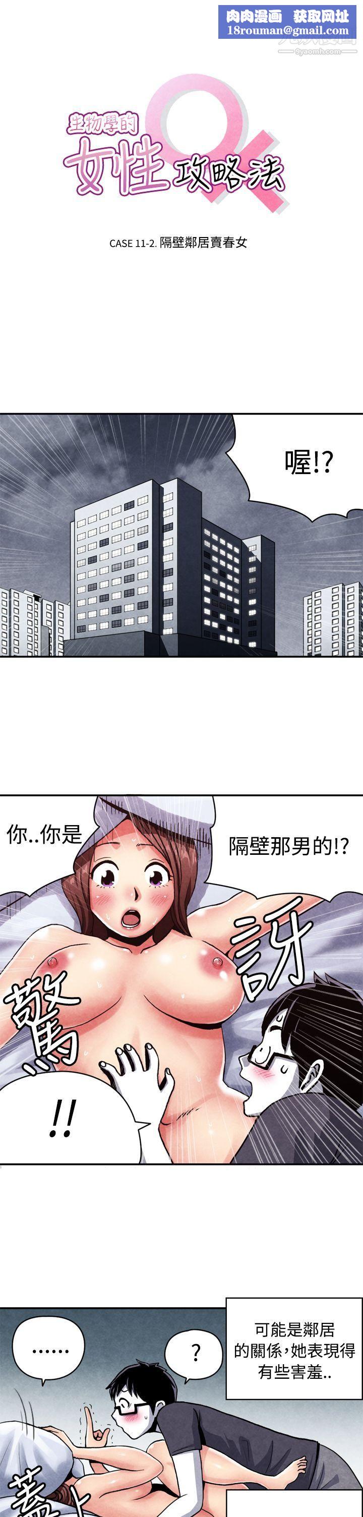 生物学的女性攻略法CASE-11-2.-隔壁邻居卖春女