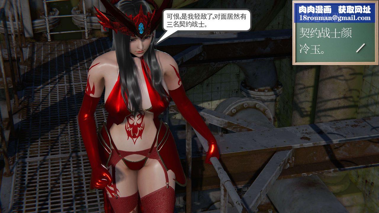 [3D]契約戰士第二季第05話