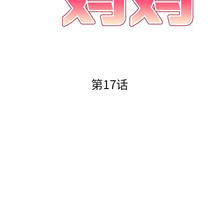 球童妈妈第17话