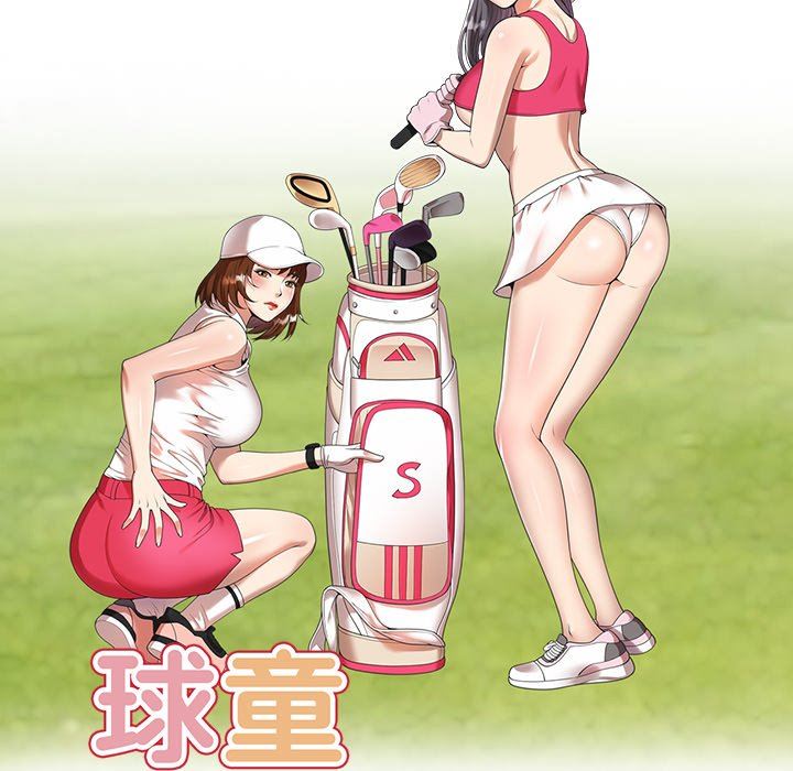 球童妈妈第18话