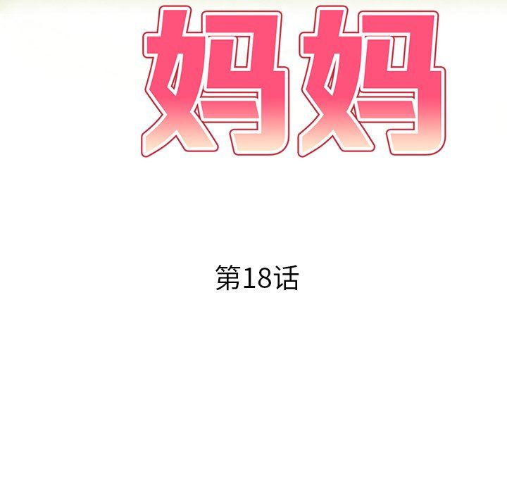 球童妈妈第18话