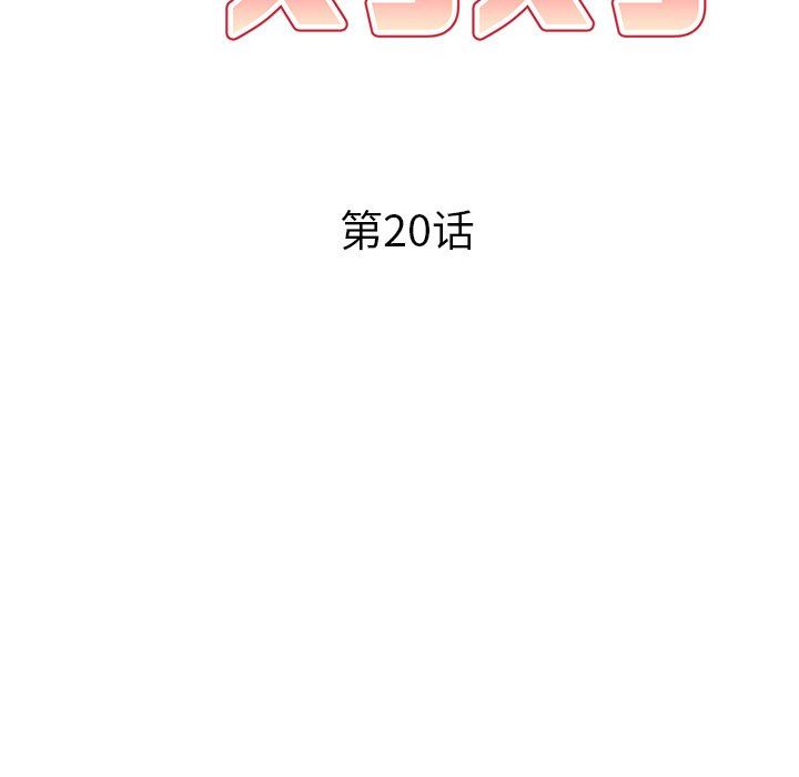 球童妈妈第20话