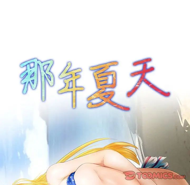 那年夏天第34话