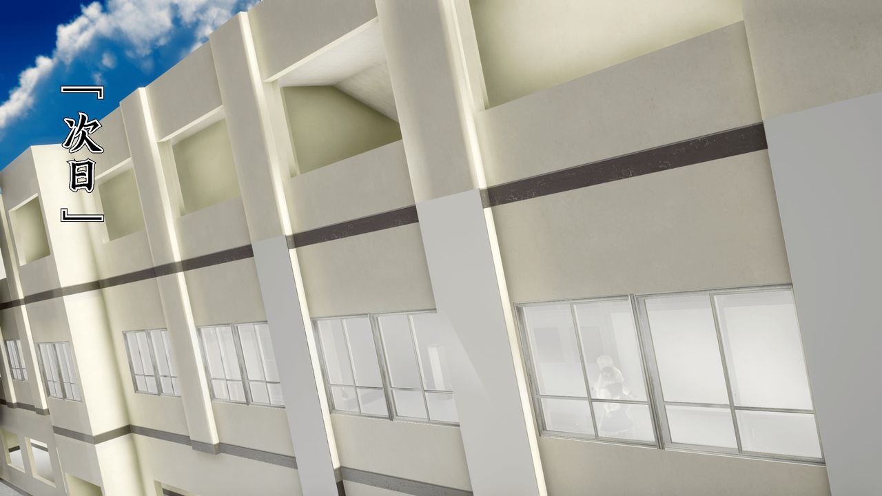 [3D]聖華學院第02話