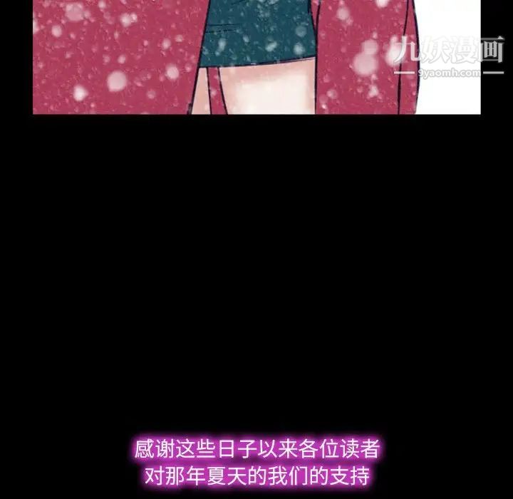 那年夏天第40话-最终话（完结）