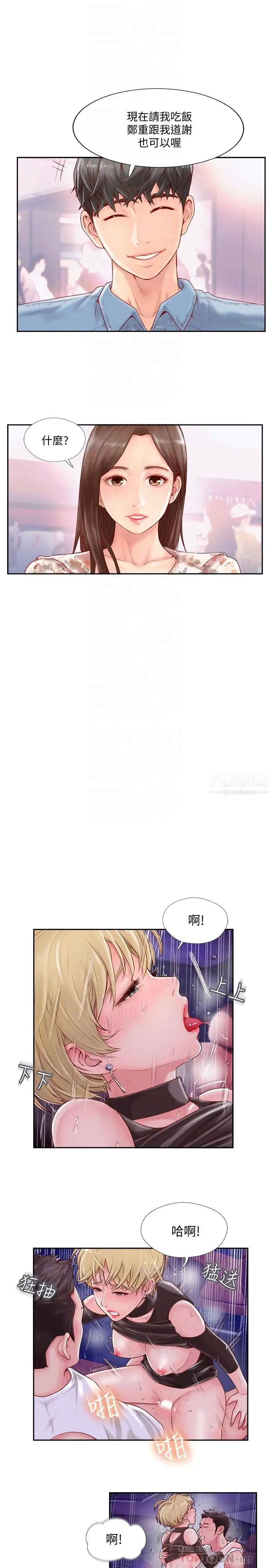 完美新伴侶第2話-安撫女人慾火的方法