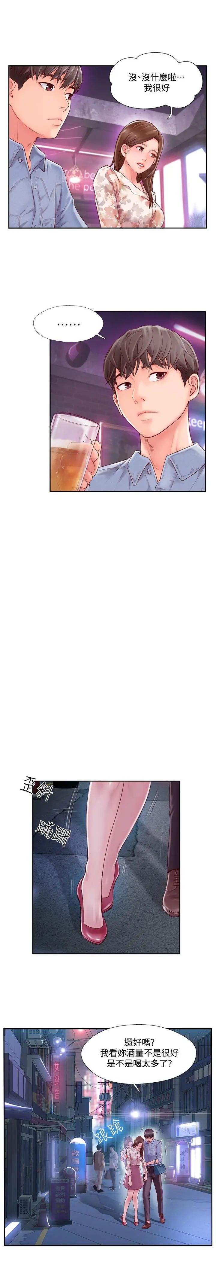 完美新伴侣第2话-安抚女人慾火的方法