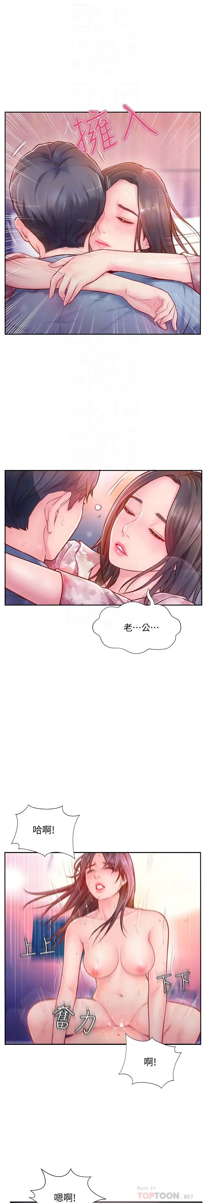 完美新伴侣第3话-把身体交给陌生男人