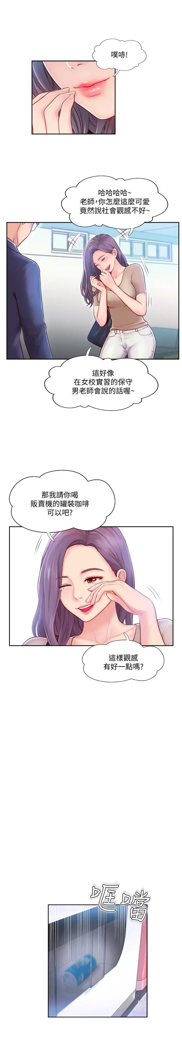 完美新伴侣第3话-把身体交给陌生男人