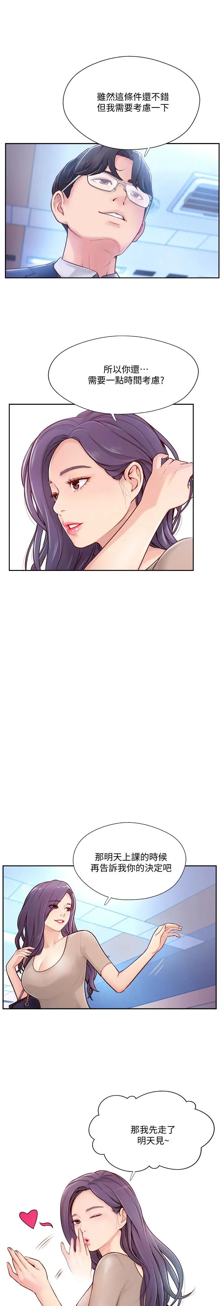 完美新伴侣第4话-我想做想到快疯了