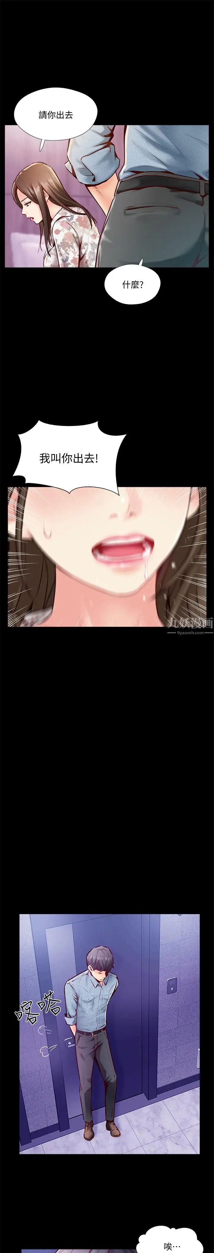 完美新伴侶第5話-那晚在磨鐵發生的事