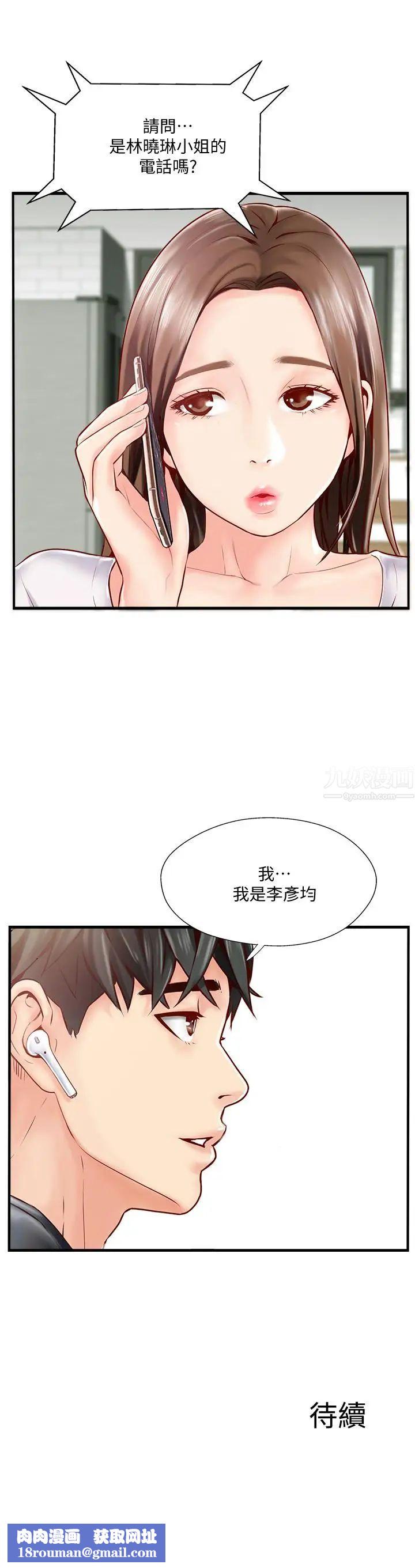 完美新伴侶第5話-那晚在磨鐵發生的事