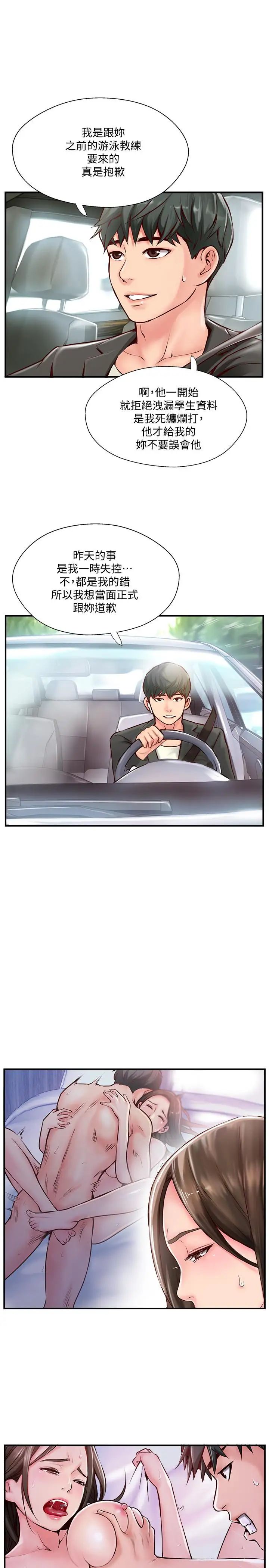 完美新伴侣第6话-我想深入了解老师