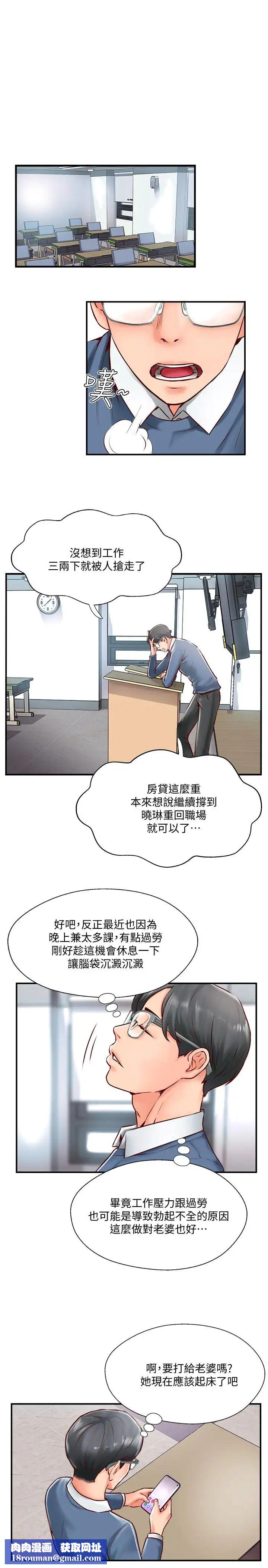 完美新伴侣第6话-我想深入了解老师