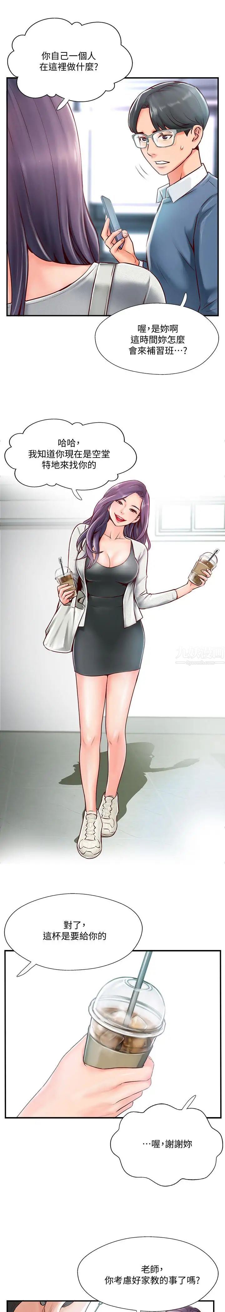 完美新伴侣第6话-我想深入了解老师