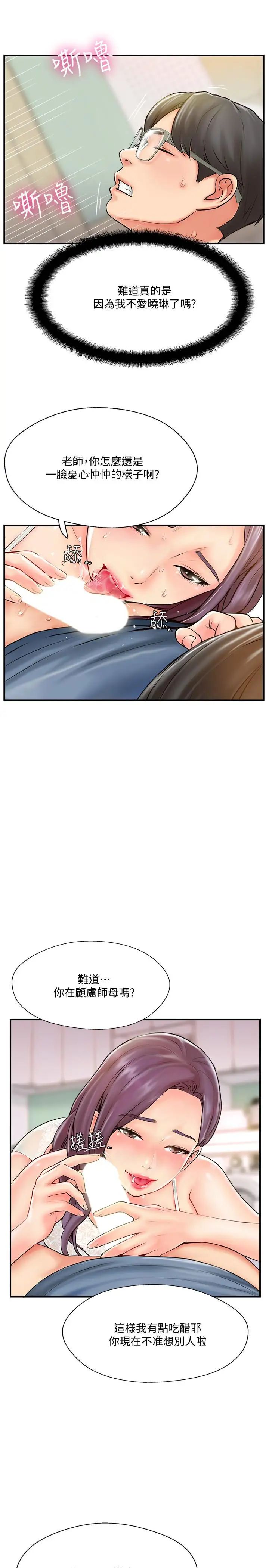 完美新伴侣第7话-淫乱不堪的女人