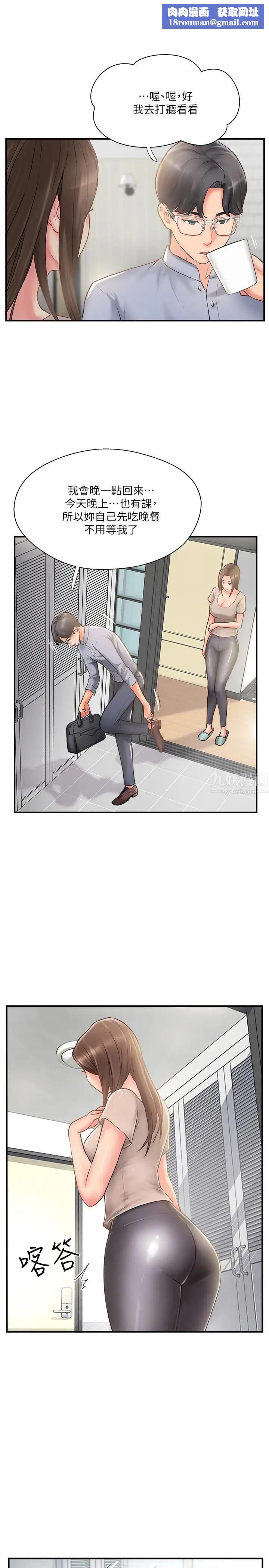 完美新伴侶第9話-那個男人應該能滿足我