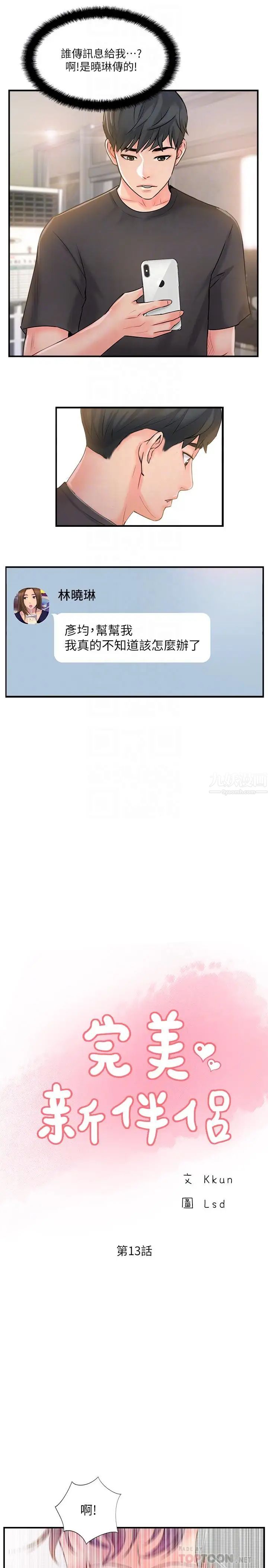 完美新伴侶第13話-淫蕩的化身