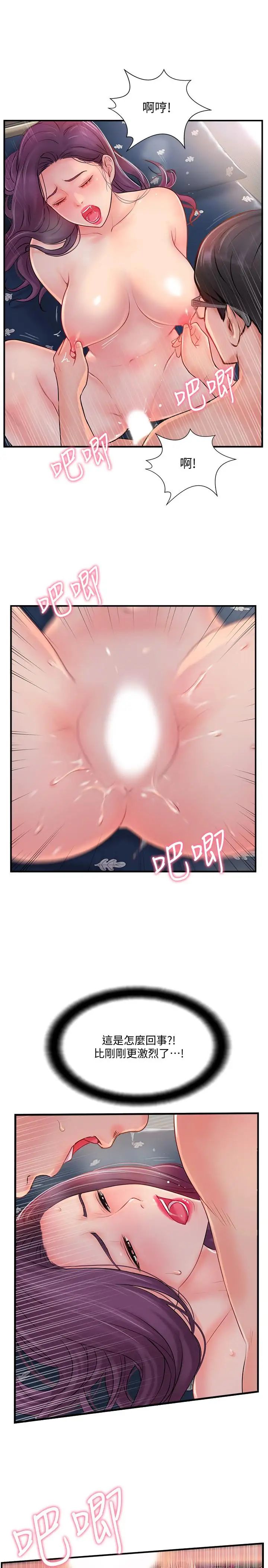 完美新伴侶第13話-淫蕩的化身