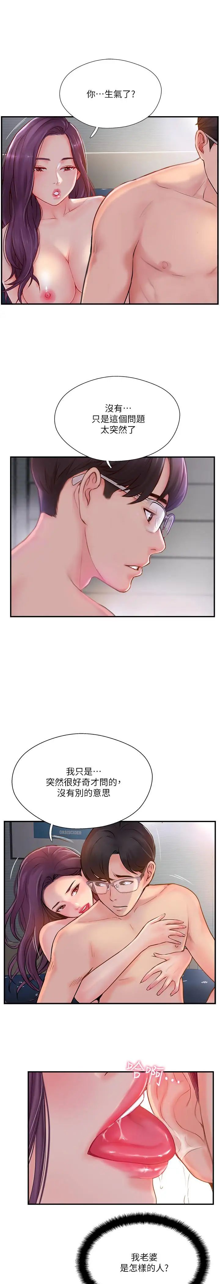 完美新伴侣第13话-淫荡的化身