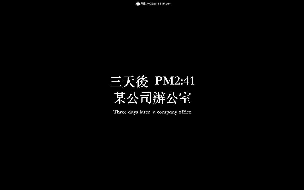 [3D]狩猎仲夏之梦第04话