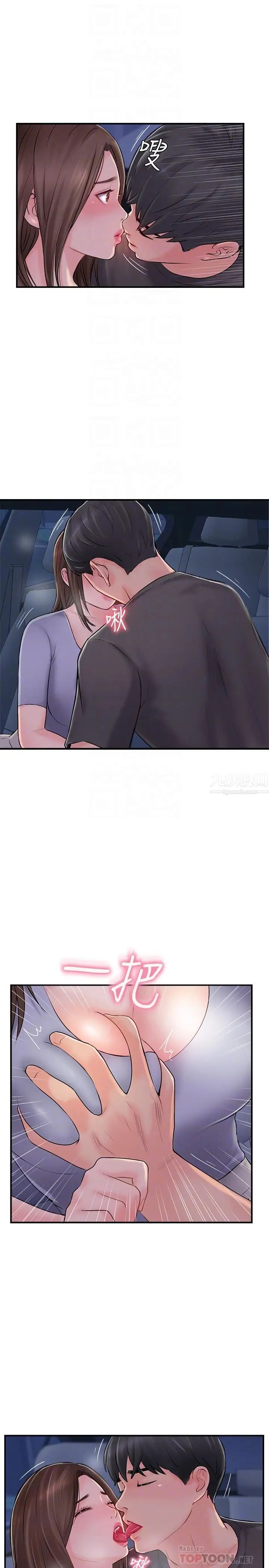 完美新伴侶第15話-讓我看看你的私密處