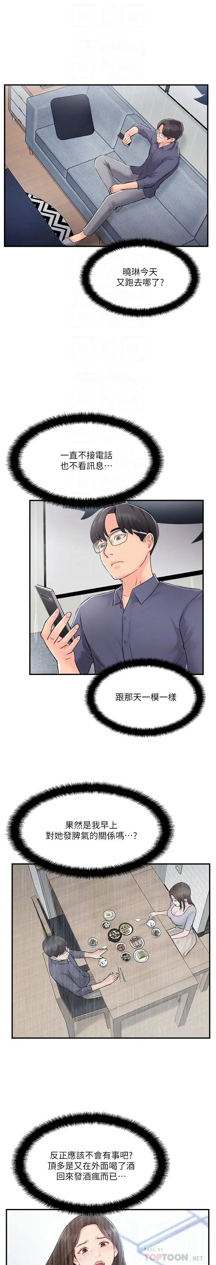 完美新伴侶第15話-讓我看看你的私密處