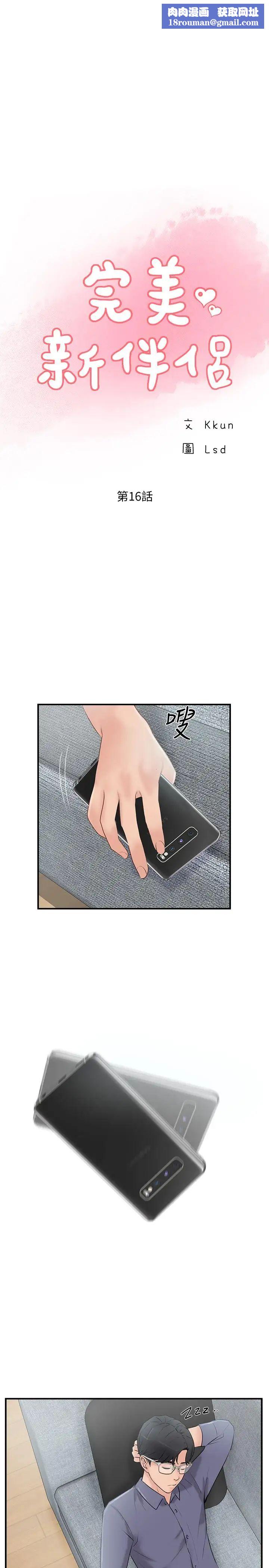 完美新伴侣第16话-初尝偷情的快感