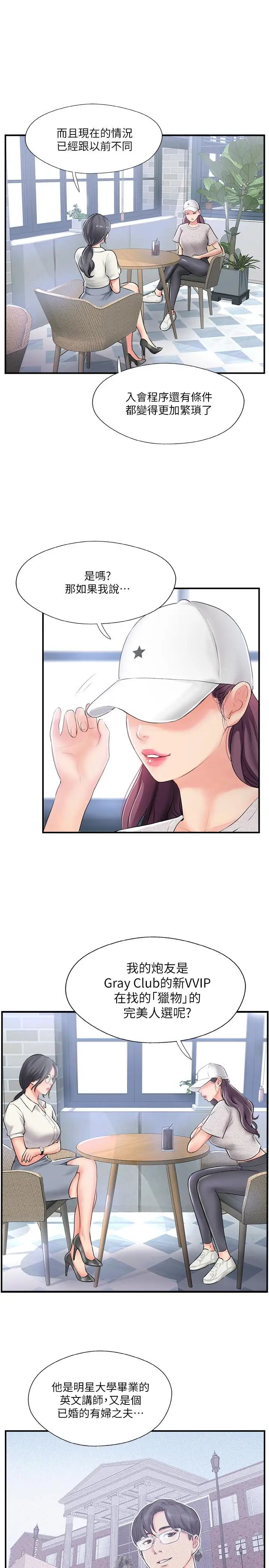 完美新伴侶第18話-新情侶登場