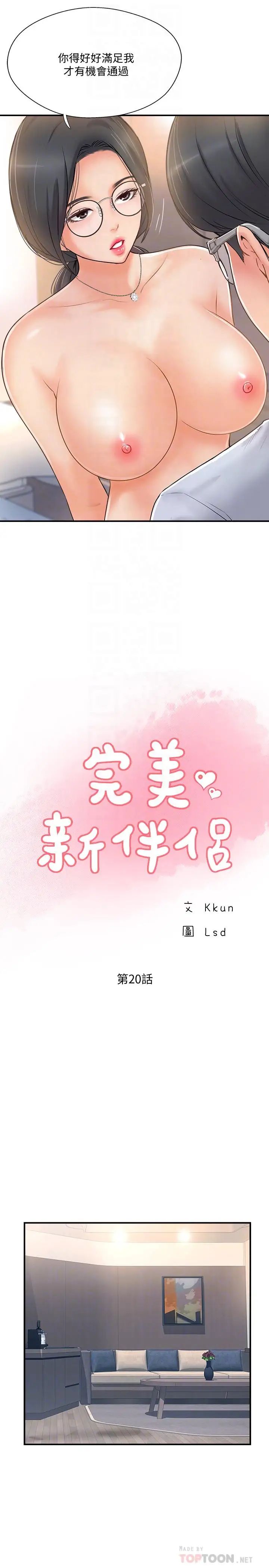 完美新伴侣第20话-通往刺激新世界的测验