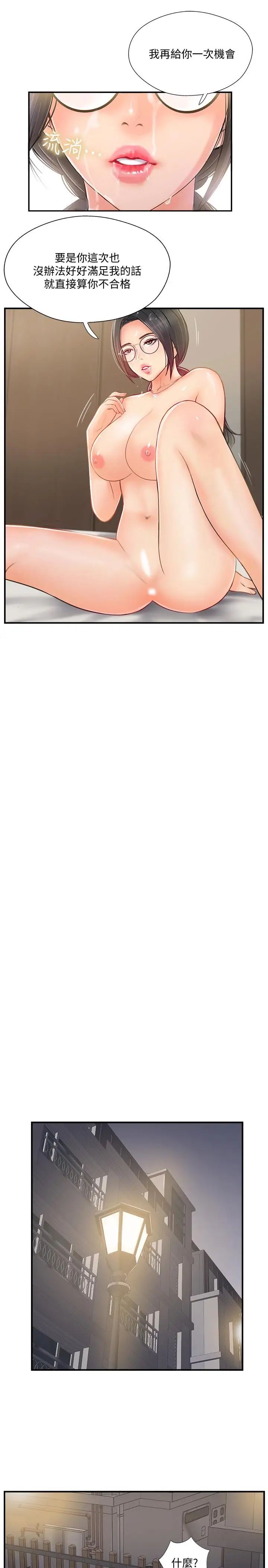 完美新伴侣第20话-通往刺激新世界的测验