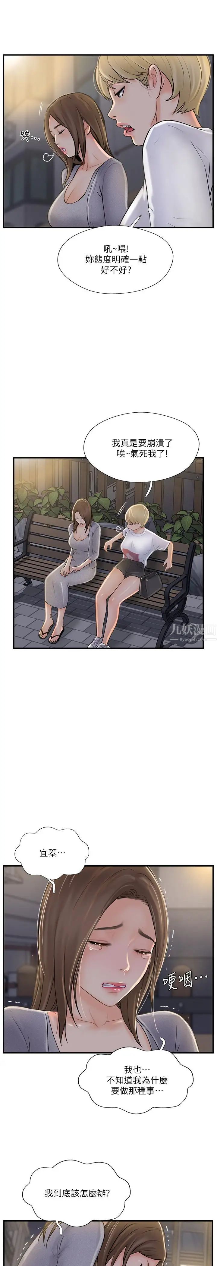 完美新伴侣第20话-通往刺激新世界的测验