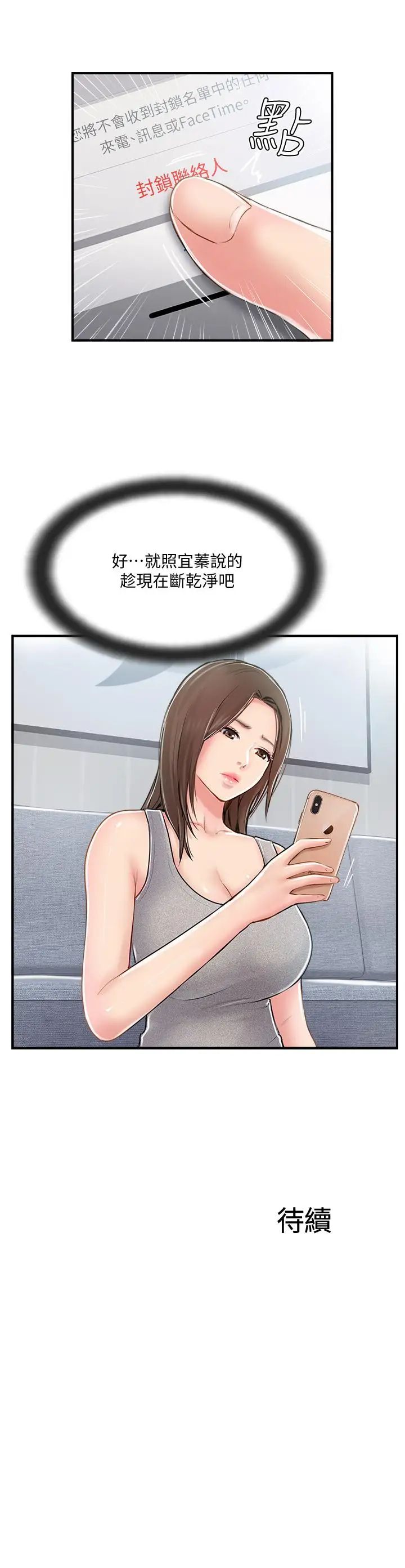 完美新伴侣第21话-征服高傲女人的快感